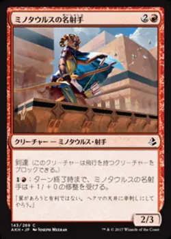 MTG Magic AKH Amonkhet - 1x JP NM 143 C Minotaur Sureshot - Image 1