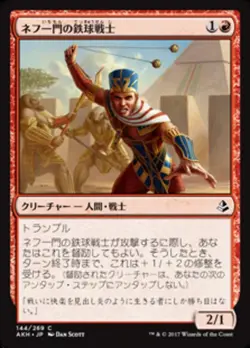 MTG Magic AKH Amonkhet - 1x JP NM 144 C Nef-Crop Entangler - Image 1