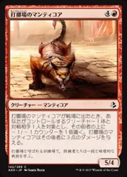 MTG Magic AKH Amonkhet - 1x JP NM 142 C Manticore of the Gauntlet - Image 1