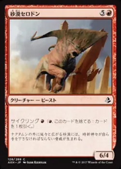 MTG Magic AKH Amonkhet - 1x JP NM 128 C Desert Cerodon - Image 1