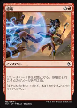 MTG Magic AKH Amonkhet - 1x JP NM 129 C Electrify - Image 1
