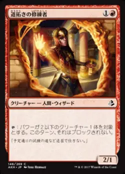 MTG Magic AKH Amonkhet - 1x JP NM 146 C Pathmaker Initiate - Image 1