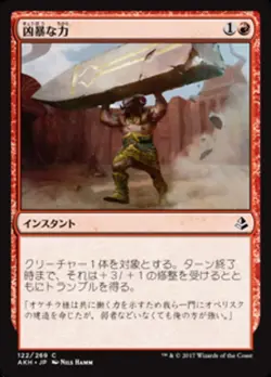 MTG Magic AKH Amonkhet - 1x JP NM 122 C Brute Strength - Image 1