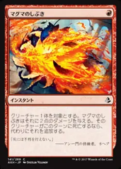 MTG Magic AKH Amonkhet - 1x JP NM 141 C Magma Spray - Image 1
