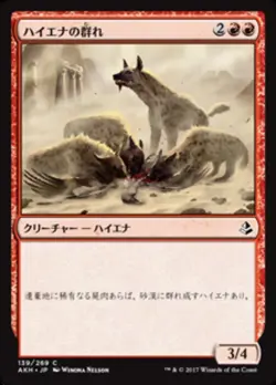 MTG Magic AKH Amonkhet - 1x JP NM 139 C Hyena Pack - Image 1