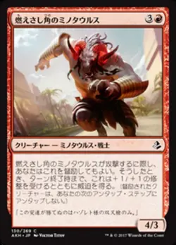 MTG Magic AKH Amonkhet - 1x JP NM 130 C Emberhorn Minotaur - Image 1