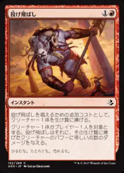 MTG Magic AKH Amonkhet - 1x JP NM 132 C Fling - Image 1