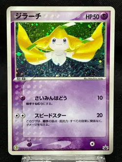 Jirachi 025/ADV-P Lightly Played 7-Eleven Pokemon Fair 2003 Japanese Pokemon - Image 1