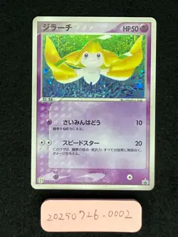 Jirachi 025/ADV-P Lightly Played 7-Eleven Pokemon Fair 2003 Japanese Pokemon - Image 3