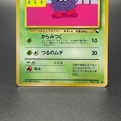 Tangela No. 114 Japanese Vending Series 2 Glossy Promo Pokemon Card 1998 - NM - Image 3