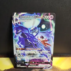 Shadow Rider Calyrex VMAX 236/184 CSR S8b VMAX Climax Japanese Pokemon Card TCG - Image 1