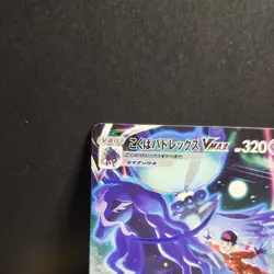 Shadow Rider Calyrex VMAX 236/184 CSR S8b VMAX Climax Japanese Pokemon Card TCG - Image 2