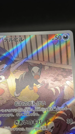 Houndour 115/108 AR SV3 Ruler of the Black Flame NM Japanese Pokemon Card - Image 2