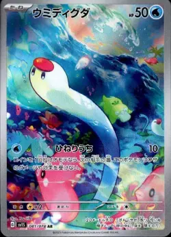 Wiglett 081/078 (AR) Pokemon Card Sv1s: Scarlet Ex (Japanese) Scarlet & Violet - Image 1