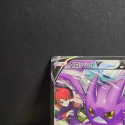 Crobat V 243/184 CSR S8b VMAX Climax Japanese Pokemon Card TCG - Image 2