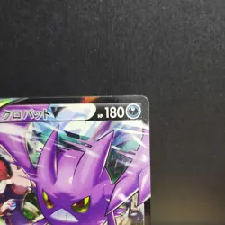 Crobat V 243/184 CSR S8b VMAX Climax Japanese Pokemon Card TCG - Image 3