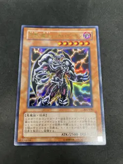yugioh Skull Archfiend of Lightning 305-020 ultra japnese - Image 1