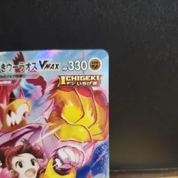 Single Strike Urshifu VMAX CSR 239/184 S8b Climax - Pokemon Card Japanese - Image 3