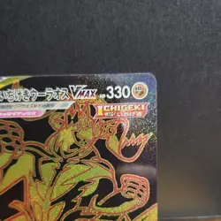 Single Strike Urshifu VMAX UR 282/184 S8b VMAX Climax - Pokemon Card Japanese - Image 3