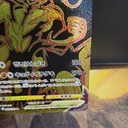 Single Strike Urshifu VMAX UR 282/184 S8b VMAX Climax - Pokemon Card Japanese - Image 5