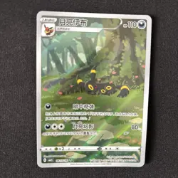 Pokemon Chinese exclusive Eevee Gem Pack 2 CBB2C Full Art 4 Card set EX see pic - Image 2