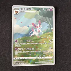 Pokemon Chinese exclusive Eevee Gem Pack 2 CBB2C Full Art 4 Card set EX see pic - Image 4