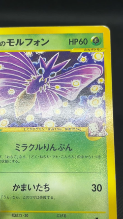 Janine’s Weezing Venomoth Beedrill 064/141 063/141 VS 1st Japanese Pokemon Card - Image 2