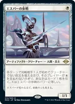 Esper Sentinel *Japanese* - MH2 - NM - Magic The Gathering - MTG - Image 1