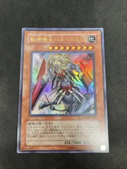 yugioh Beast Machine King Barbaros Ur VJMP-JP030 ultra japnese - Image 1