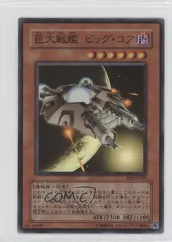 Big Core Japanese Unlimited YuGiOh Rise of Destiny #RDS-JP0030 2004 gl9 - Image 1