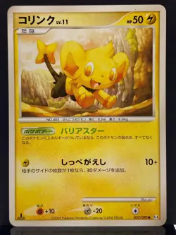 Shiny Shinx 037/090 Pt4 Arceus Reverse Holo 1st ED Pokemon Card | Japanese | LP+ - Image 2