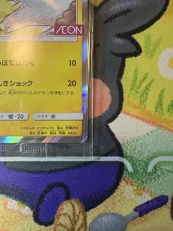 Pokemon Card Japanese Pikachu: AEON Limited Special Pack Promo 307/SM-P - Image 5