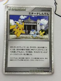 Pokemon Card Japanese Michina Temple Promo DPt-P Promo Card 044/051 - Image 1