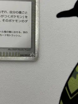 Pokemon Card Japanese Michina Temple Promo DPt-P Promo Card 044/051 - Image 5