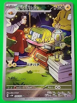 Charjabug 076/071 AR sv5M:Cyber Judge - Pokemon TCG Card Japanese NM - Image 1