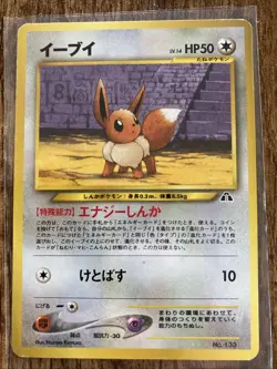 Eevee No. 133 Neo 2 Premium File Japanese Pokemon Card Pocket Monsters - LP - Image 1