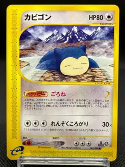 Snorlax 062/088 e-Series 1st ED Mysterious Mountains 2001 Japanese Pokemon Card - Image 1