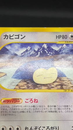 Snorlax 062/088 e-Series 1st ED Mysterious Mountains 2001 Japanese Pokemon Card - Image 2