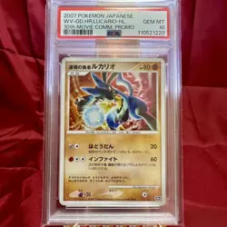 PSA10 Lucario [10th] Movie 10th Anniversary Premium Sheet Promo Pokemon Card - Image 1