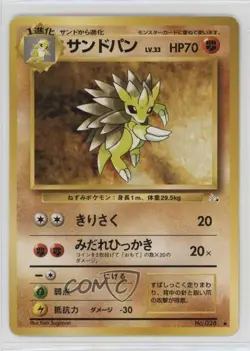 Sandslash Japanese Pokemon Mystery of the Fossils #028 1997 15fy - Image 1