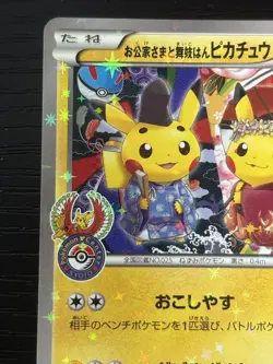 EX/NM Pokemon Cards 221/XY-P Okuge-sama and Maiko-han Pikachu PROMO Japanese - Image 2