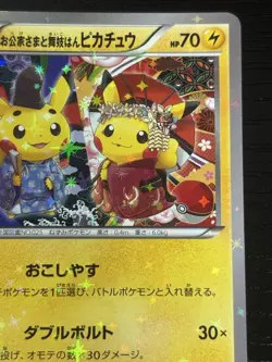 EX/NM Pokemon Cards 221/XY-P Okuge-sama and Maiko-han Pikachu PROMO Japanese - Image 3