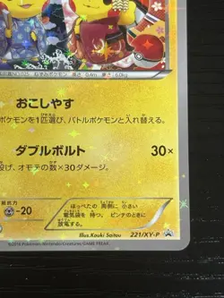 EX/NM Pokemon Cards 221/XY-P Okuge-sama and Maiko-han Pikachu PROMO Japanese - Image 5
