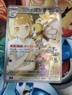2025 Near Mint Pokemon Lillie's Ribombee AR 105/100 SV9 Battle Partners Japanese - Image 1