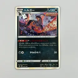 Houndoom Holo/Shiny - 103/184 S8b VMAX Climax MINT - Japanese Card TCG - Image 1