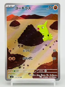 Larvitar SV3 AR 114/108 Ruler Of The Black Flame Japanese Pokemon Card Full Art - Image 1