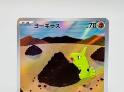 Larvitar SV3 AR 114/108 Ruler Of The Black Flame Japanese Pokemon Card Full Art - Image 2