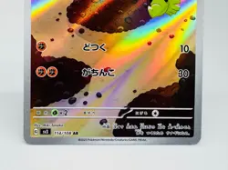 Larvitar SV3 AR 114/108 Ruler Of The Black Flame Japanese Pokemon Card Full Art - Image 3