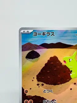 Larvitar SV3 AR 114/108 Ruler Of The Black Flame Japanese Pokemon Card Full Art - Image 4