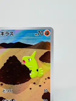 Larvitar SV3 AR 114/108 Ruler Of The Black Flame Japanese Pokemon Card Full Art - Image 5